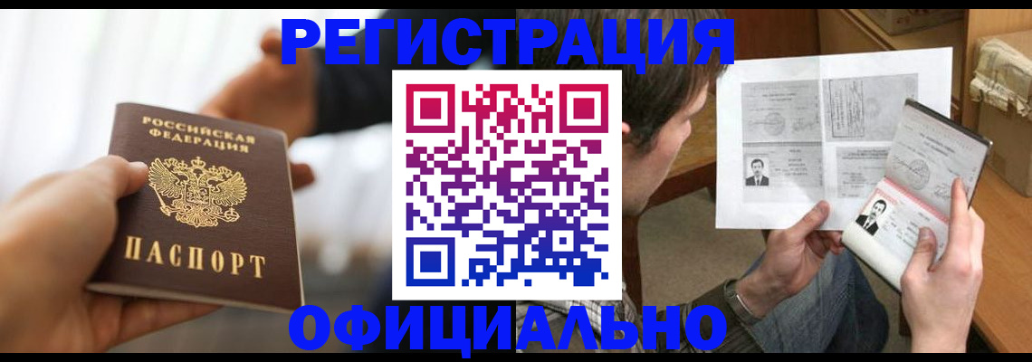 временная регистрация собственник в Борзе