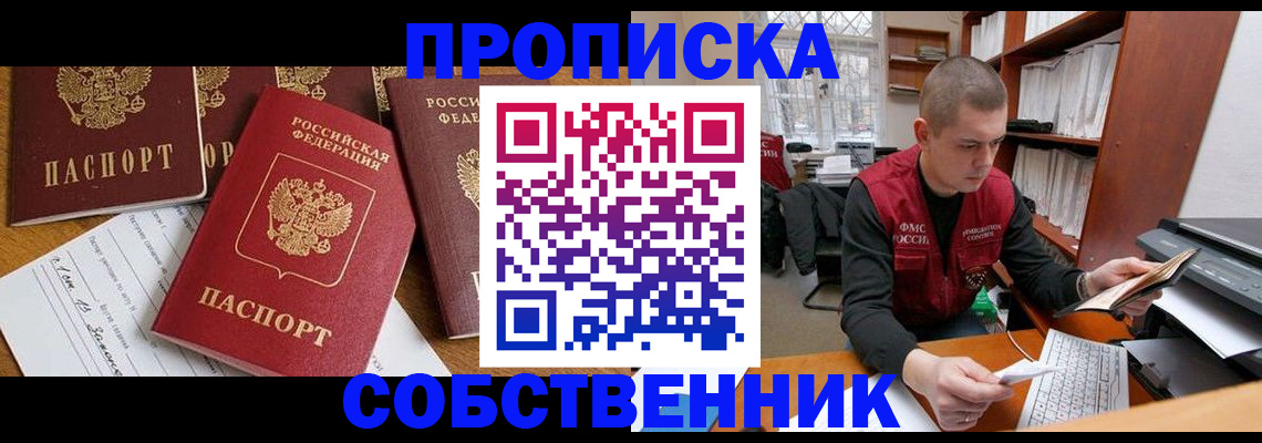 прописка в Борзе