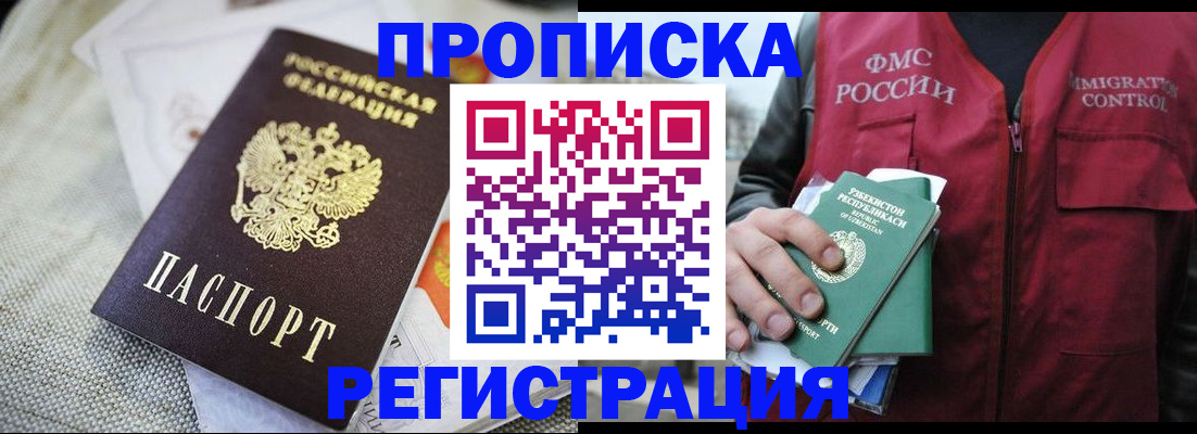 прописка поиск в Борзе