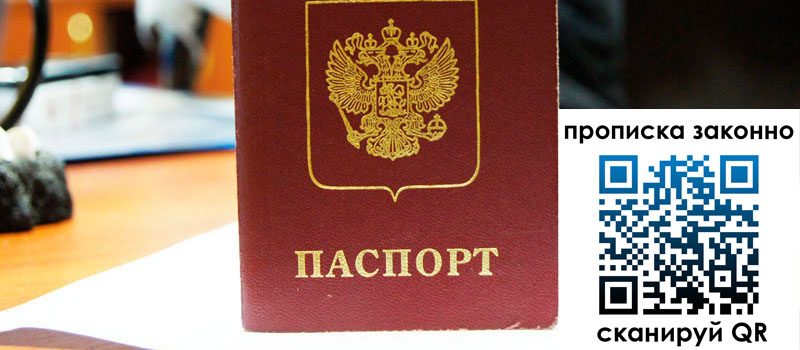 прописка в Борзе регистрация в Борзе